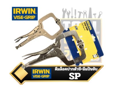 คีมล็อคปากตัว C พร้อม แป้นจับ The Original Locking C-Clamps with Swivel Pads VISE-GRIP IRWIN